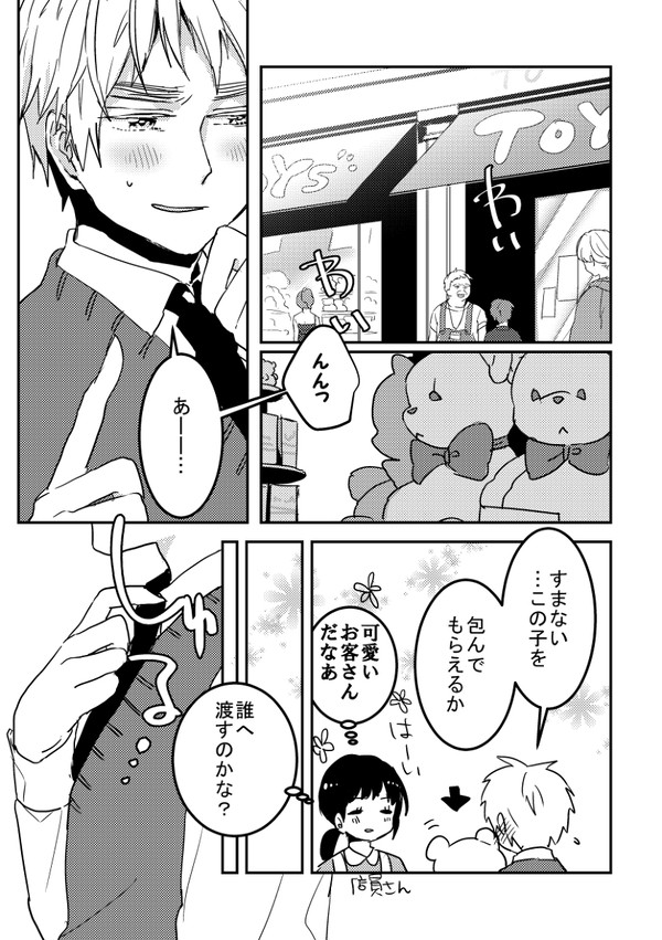 くまにーりす【R18】