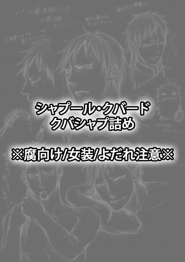 シャプール・クバード詰め