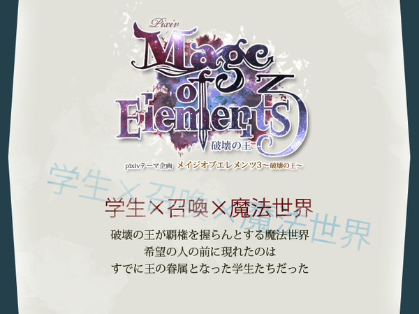【企画目録/開催中】メイエレ3【テーマ/交流企画】