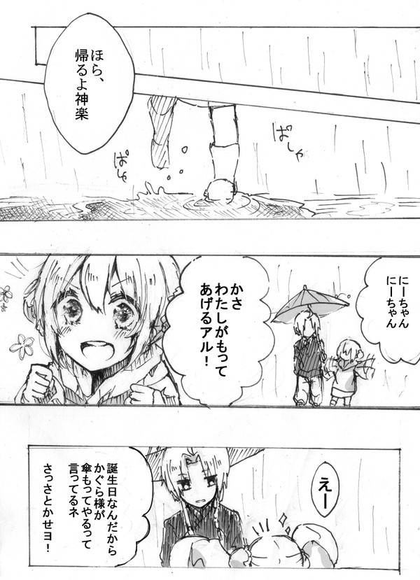 雨と傘と