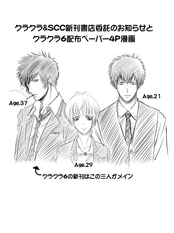 4P落書き漫画