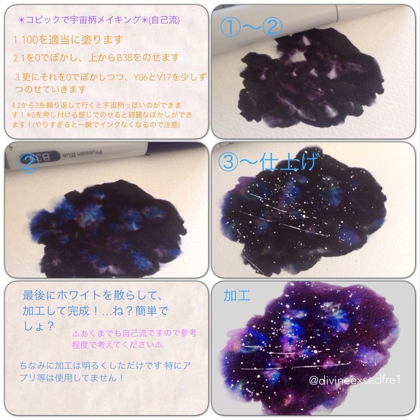 【コピック】宇宙柄メイキング【自分流】