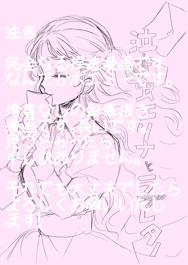 泣き虫エリナとラブレター