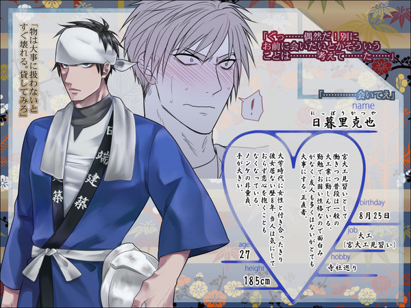 【キミひと】日暮里克也【CS】