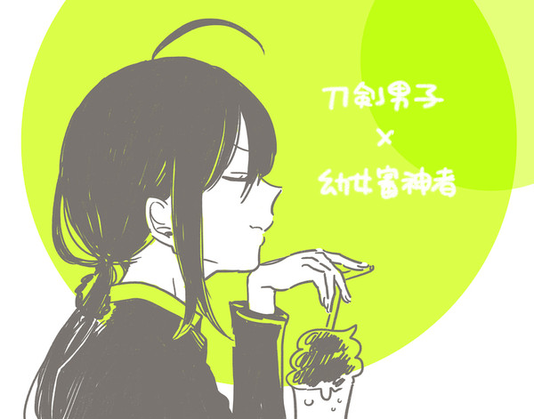 刀剣男士と幼女審神者と②