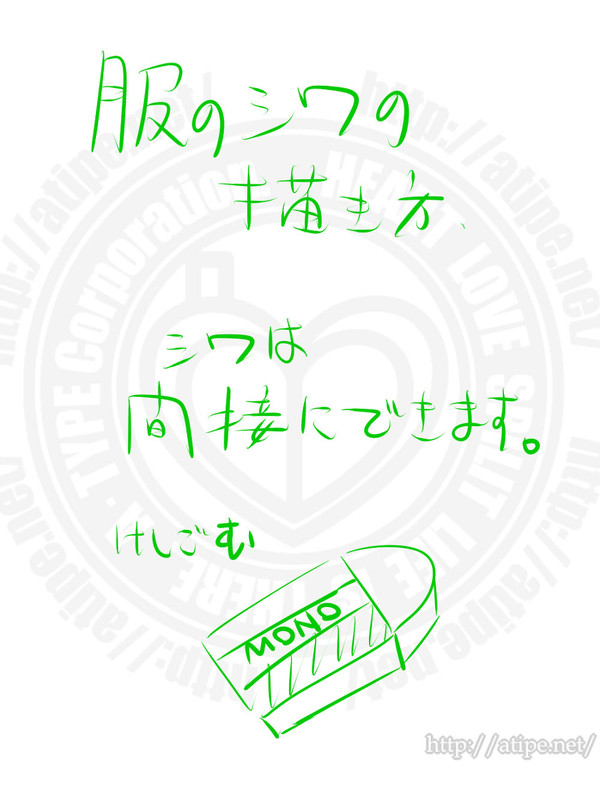 お絵かき講座 服のシワの描き方 - 1/10