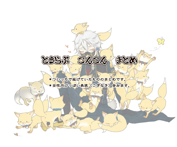 こんこんまとめ