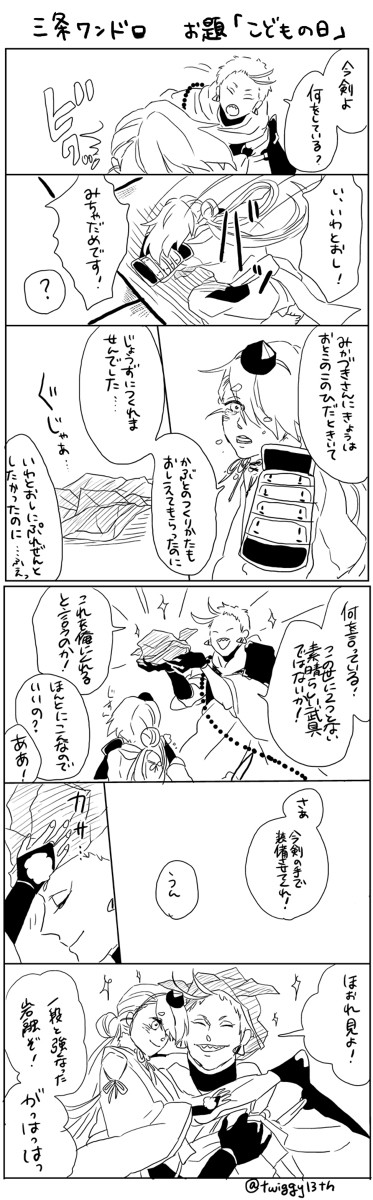 【刀剣乱舞】三条ワンドロまとめ&落書き漫画②