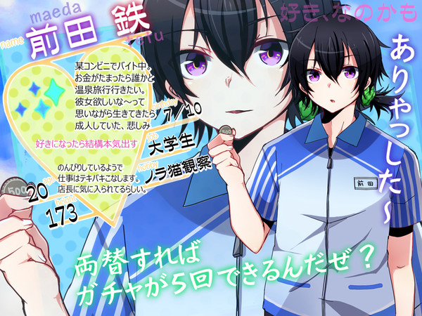 【キミひと】前田 鉄【CS】