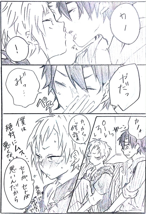 セトカノ漫画＋α