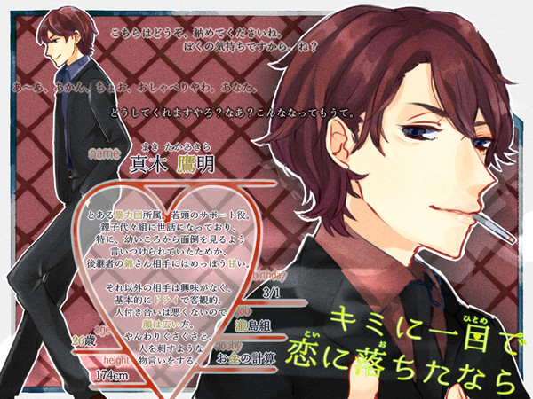【キミひと】真木鷹明【CS】