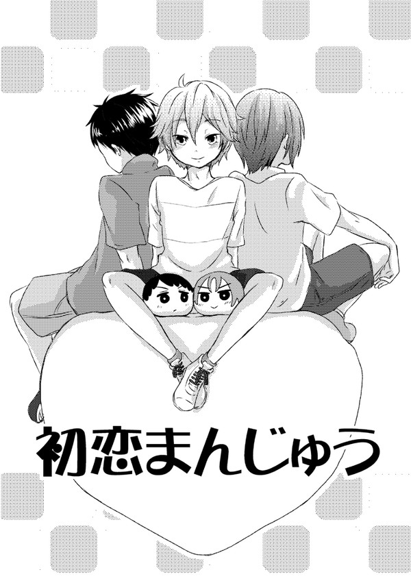 初恋まんじゅう