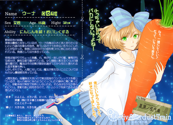 【PST】ウーナ【幻想族】