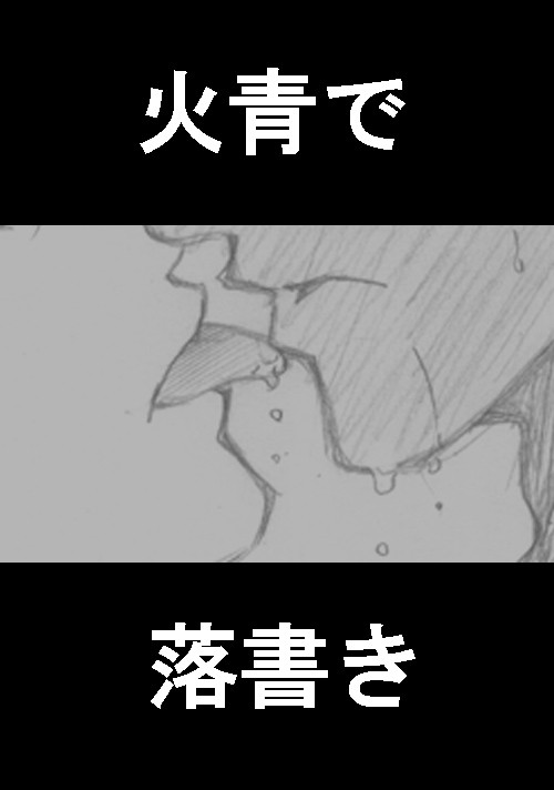 落書きとかお知らせとか