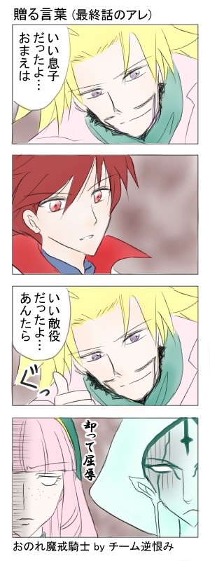 炎の刻印　4コマ詰め