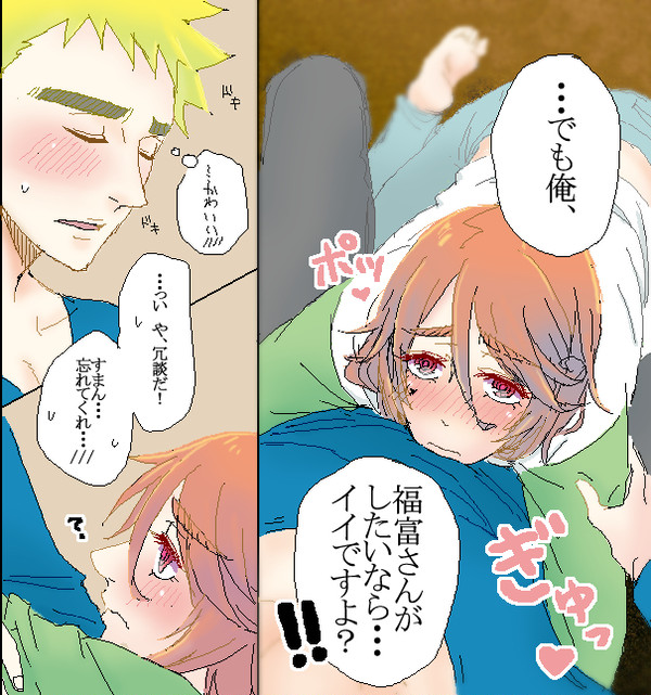 続・突発福葦1Pマンガ