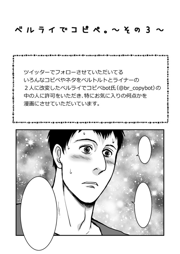ベルライでコピペ~その3~