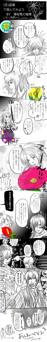 花言葉で遊ぼう~懲りない風間さん2~