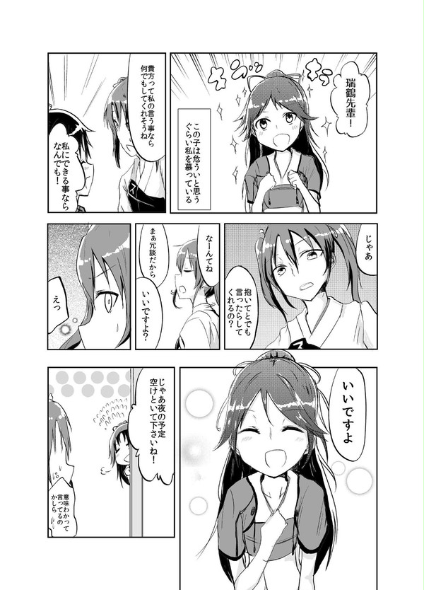 ズイカツ漫画