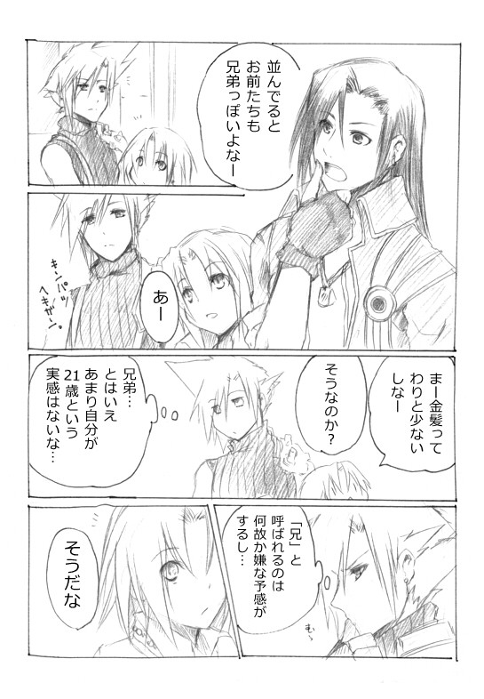 【DDFF】かぞくきょうだい(79組+)