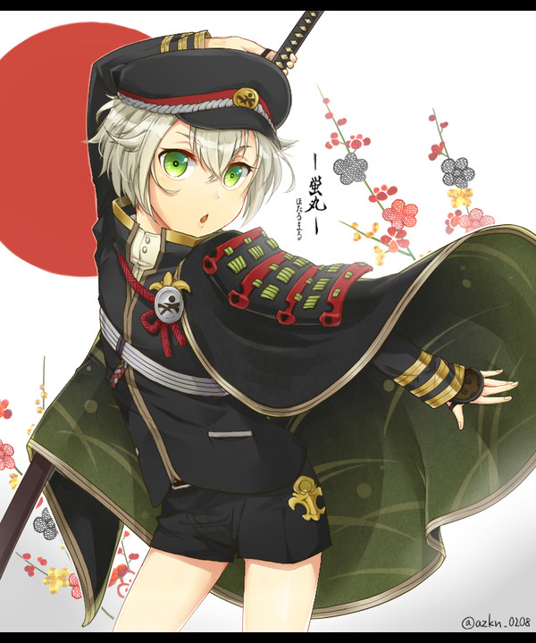 蛍丸、推参！