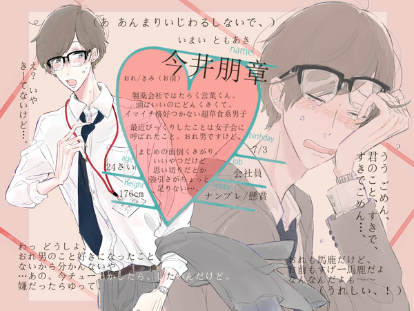 【キミひと】今井朋章【CS】