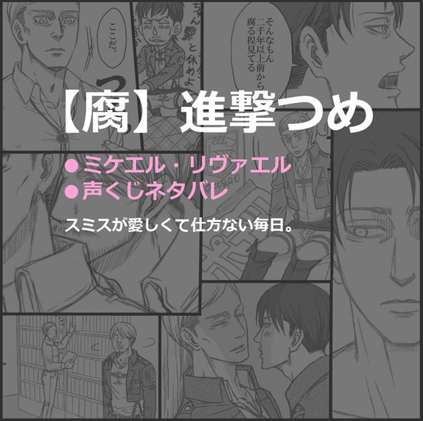 【腐】ミケエル・リヴァエル