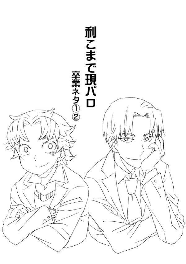 利こまで現パロ⑥