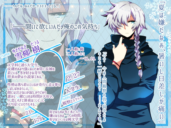【キミひと】雪柳 樹【CS】