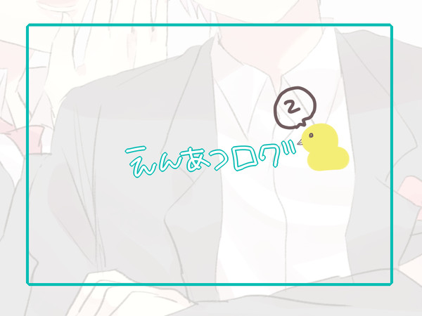 ▽ツイログ2