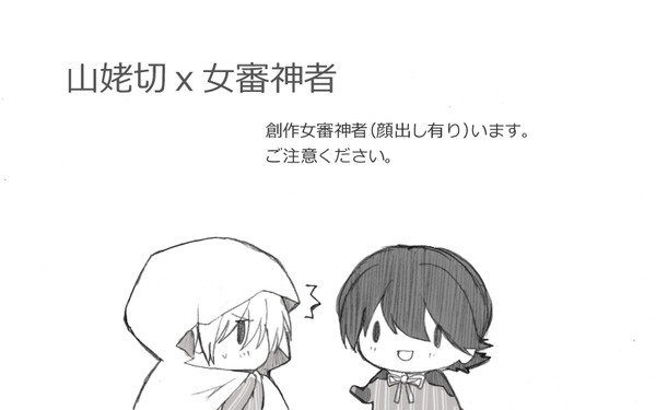 山姥切ｘ女審神者漫画