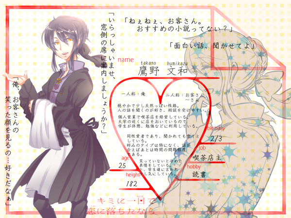 【キミひと】鷹野　文和【CS】