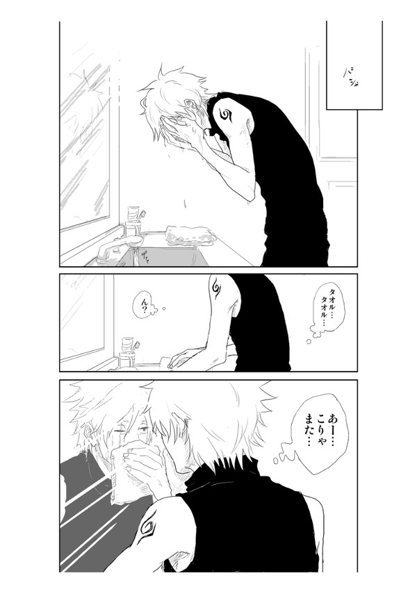 【NARUTO】かくしごと【腐】