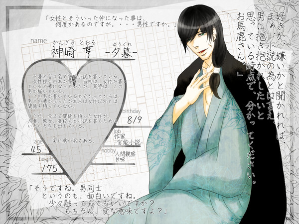 【キミひと】神崎 亨【CS】