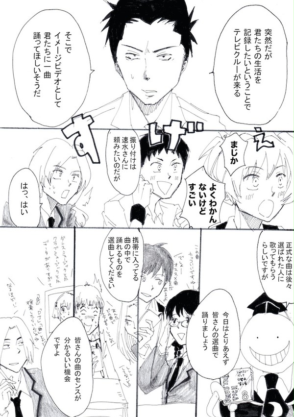 暗殺教室1期OPが何故あのダンスになったか妄想してたんだよマンガ