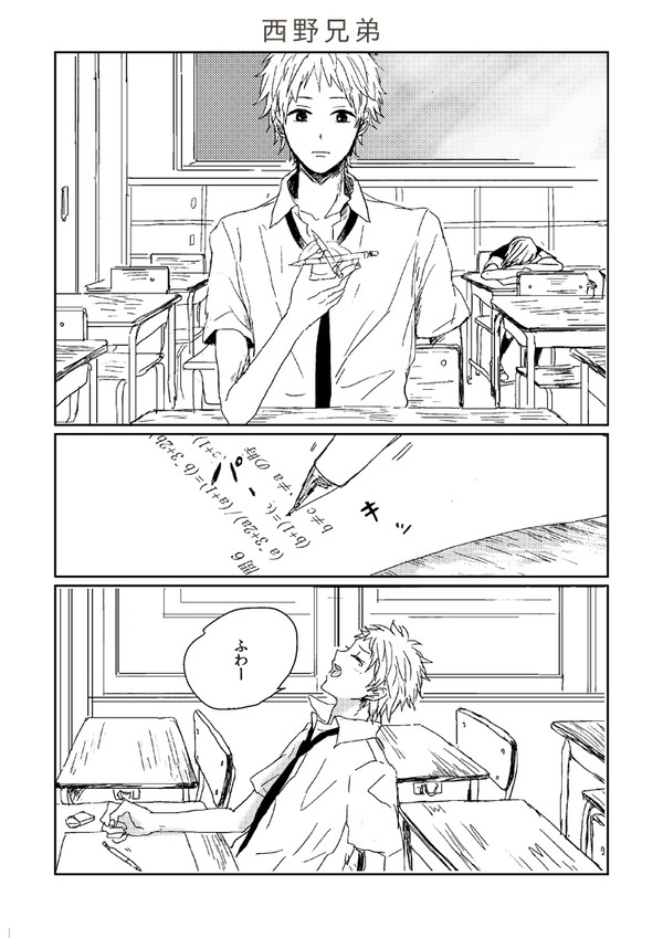 【創作BL】学校《西野兄弟》