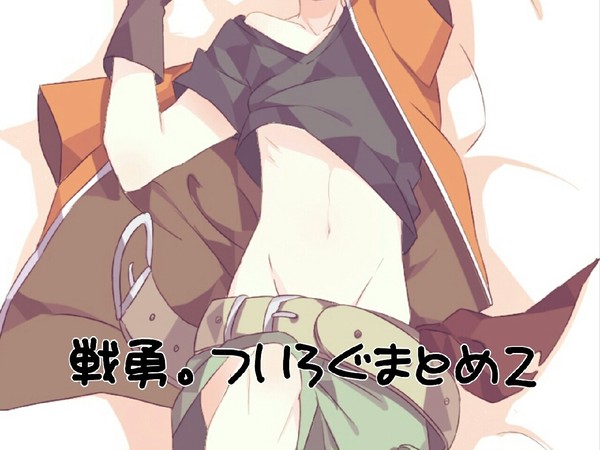 ついろぐまとめ２