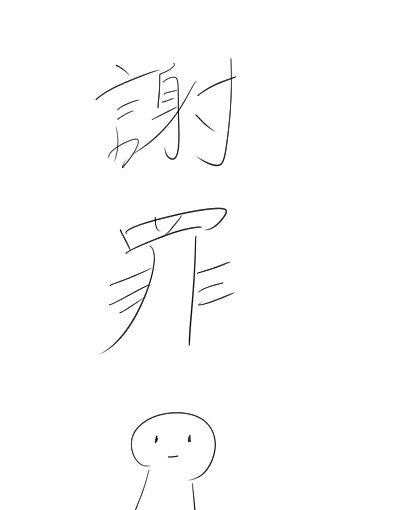 申し訳ありがとうございました