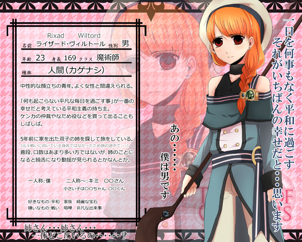 【幽影物語】ライザード・ヴィルトール