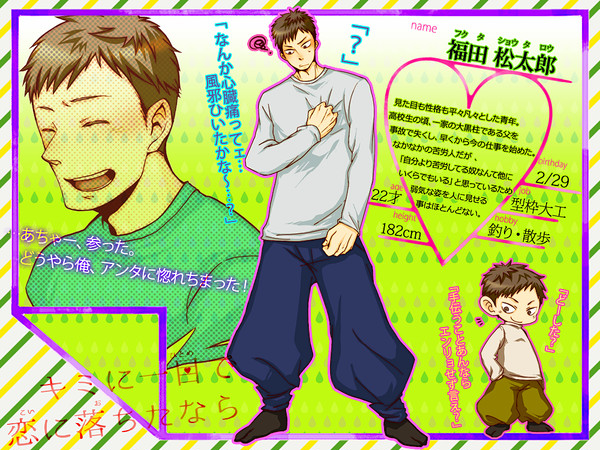 【キミひと】福田 松太郎【CS】