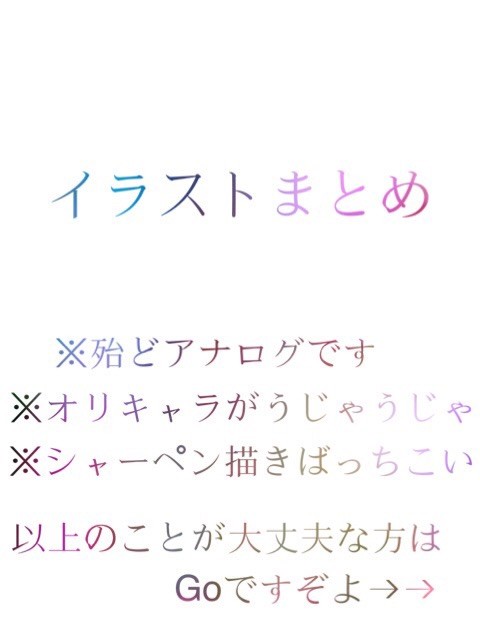 イラストまとめPart2