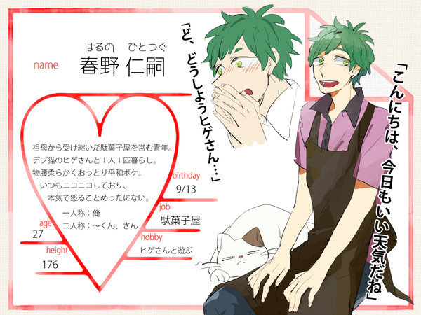 【キミひと】春野仁嗣【CS】