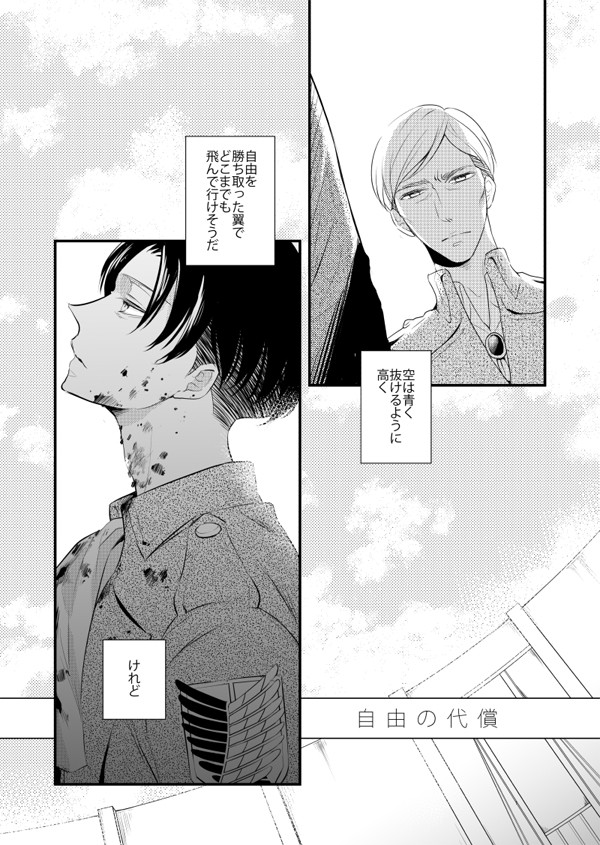 【漫画】自由の代償