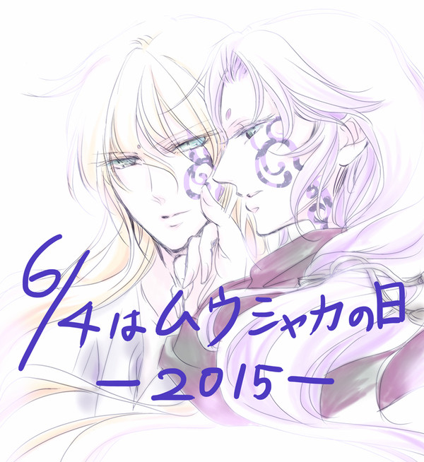 6月4日はムウシャカの日2015
