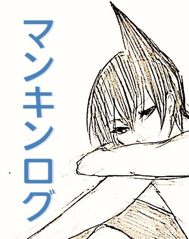 マンキンログ