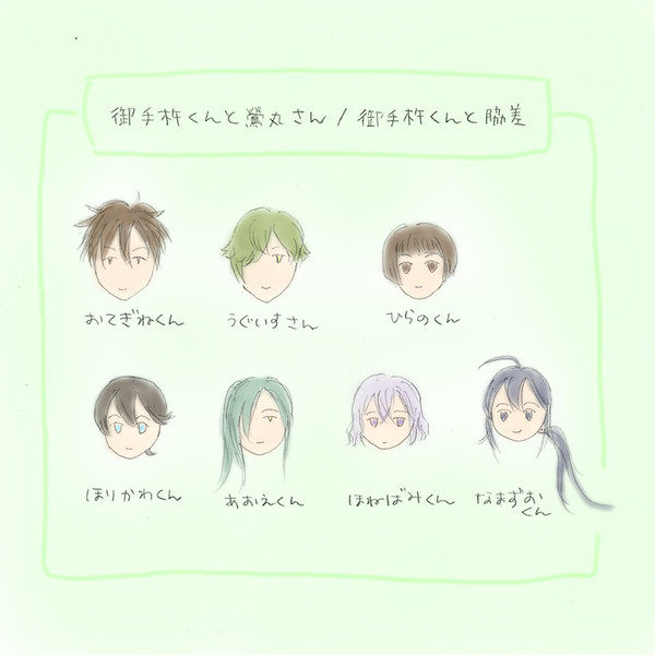 御手杵くんと鶯丸さん／御手杵くんと脇差