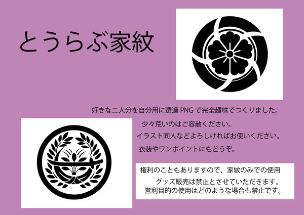 刀剣乱舞　家紋　透過二つ