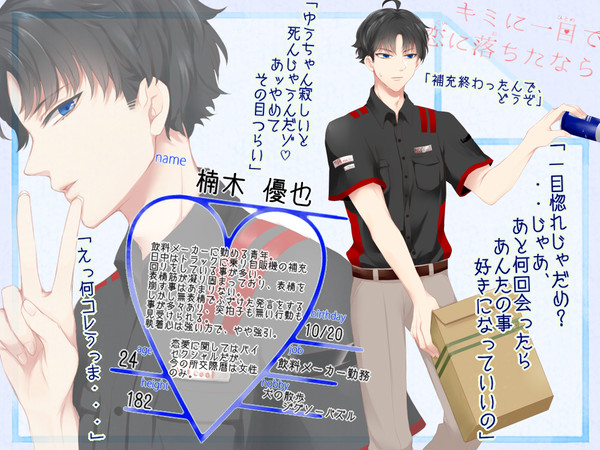 【キミひと】楠木優也【CS】