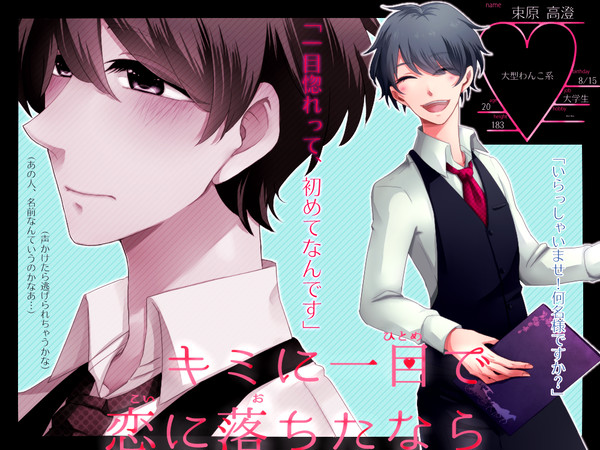 【キミひと】束原 高澄【CS】