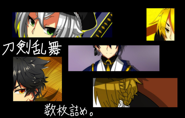とうらぶ絵詰め。